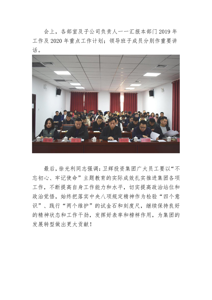 衛(wèi)輝投資集團(tuán)有限公司召開2019年度重點工作暨黨風(fēng)廉政建設(shè)工作會議-2