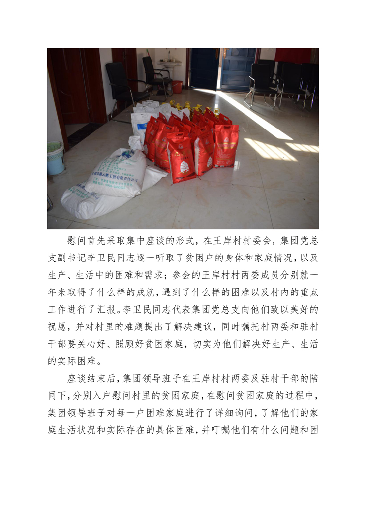衛(wèi)輝投資集團(tuán)開展新春送溫暖活動-2