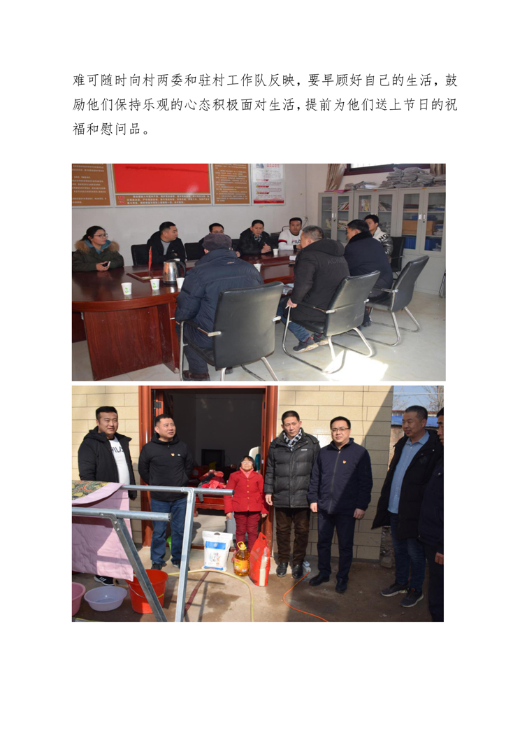 衛(wèi)輝投資集團(tuán)開展新春送溫暖活動-3