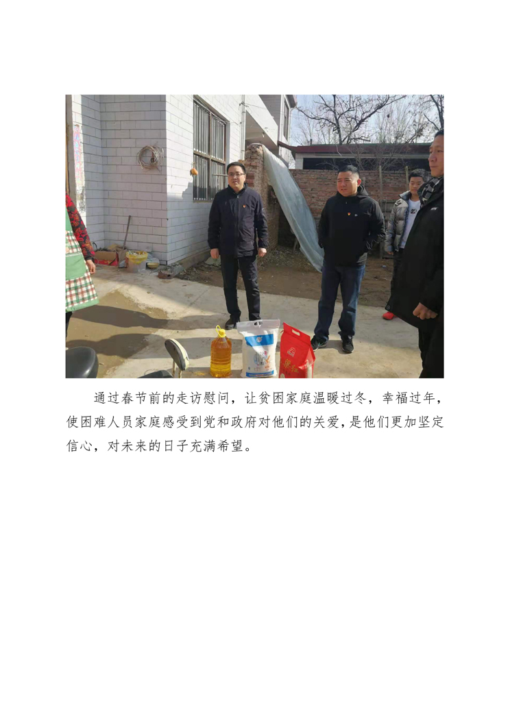 衛(wèi)輝投資集團(tuán)開展新春送溫暖活動-4